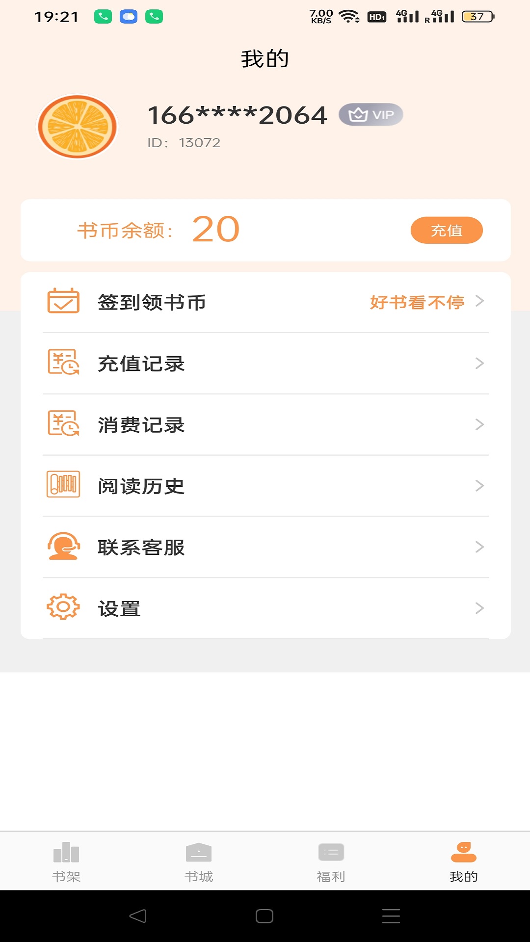 超品读书电脑版截图