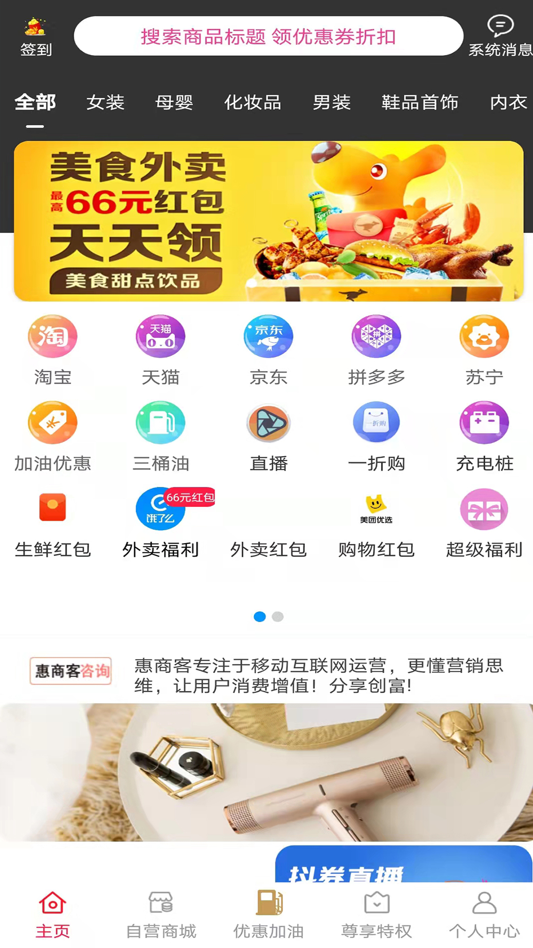 惠商客电脑版截图