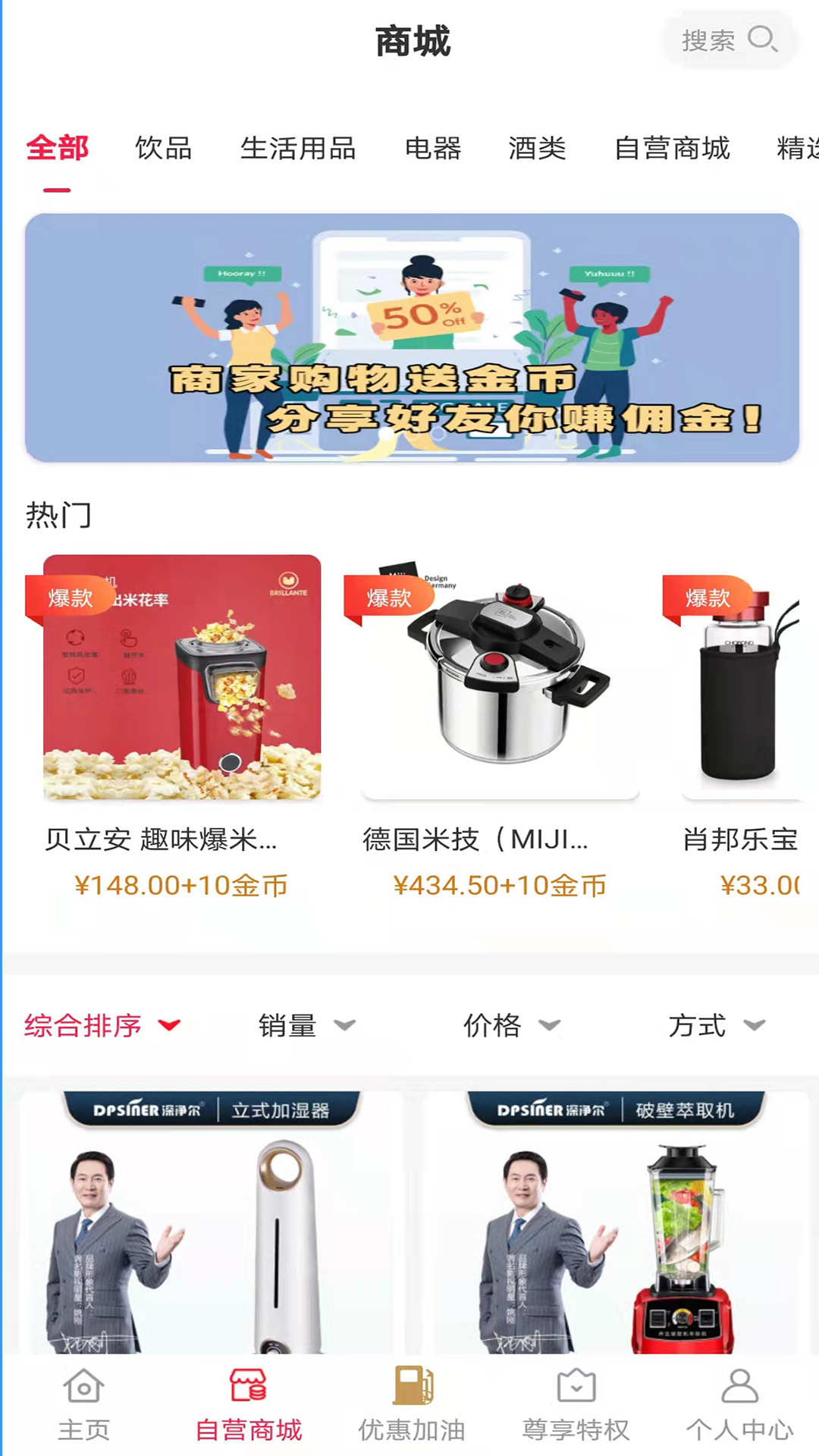 惠商客电脑版截图