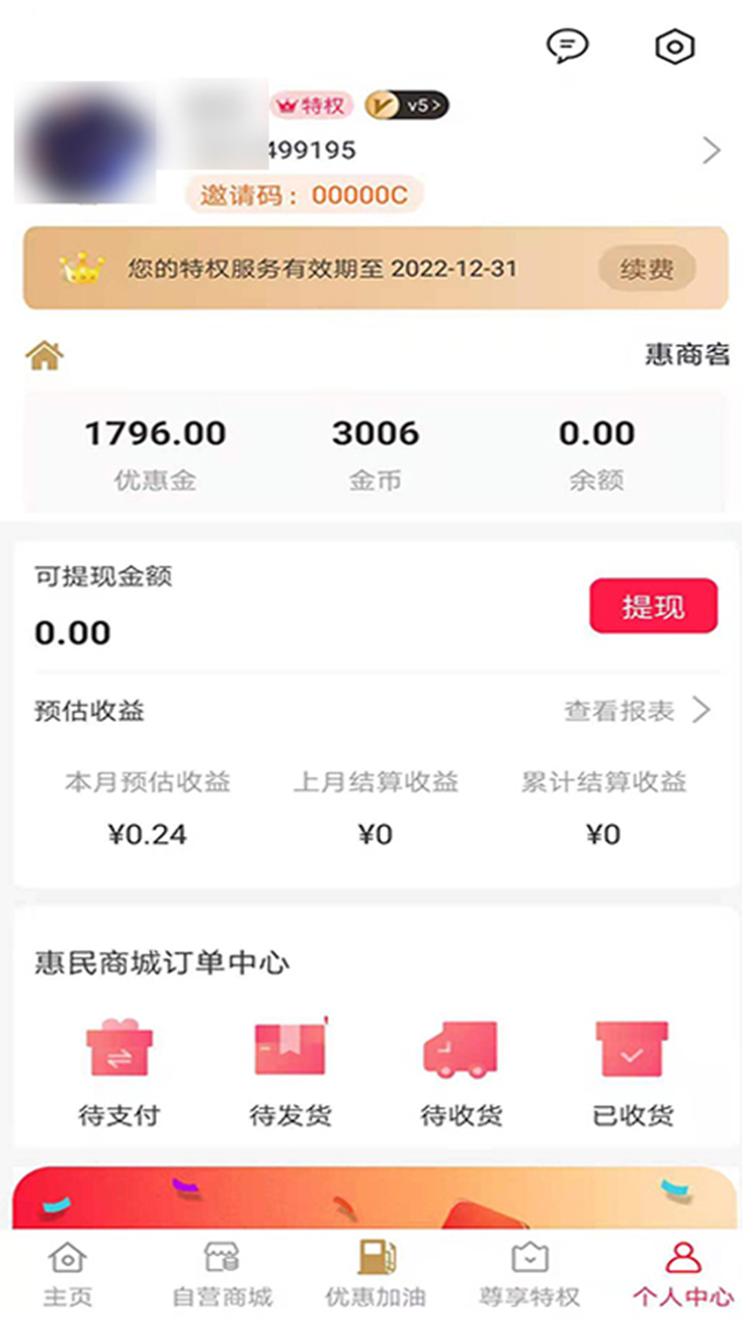 惠商客电脑版截图