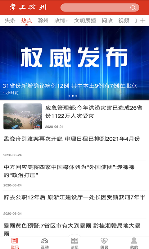 掌上滁州电脑版截图
