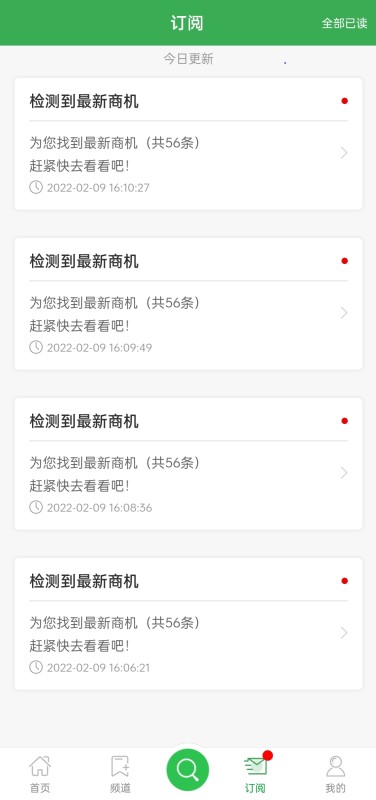 采招圈极速版截图