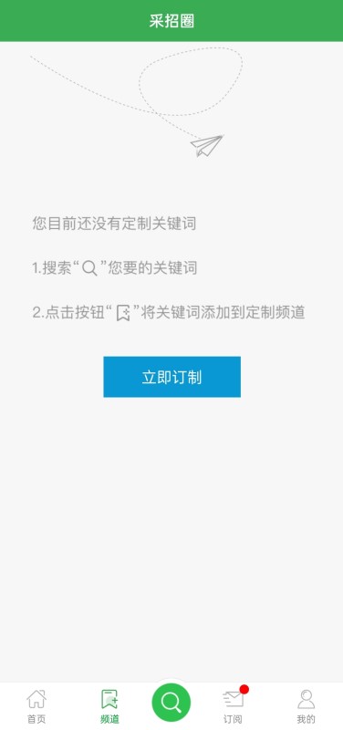 采招圈极速版截图
