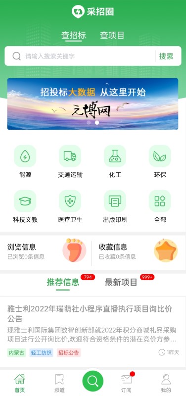 采招圈极速版截图