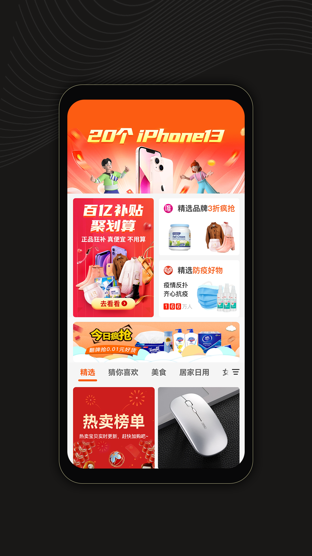 虎鱼省钱电脑版截图