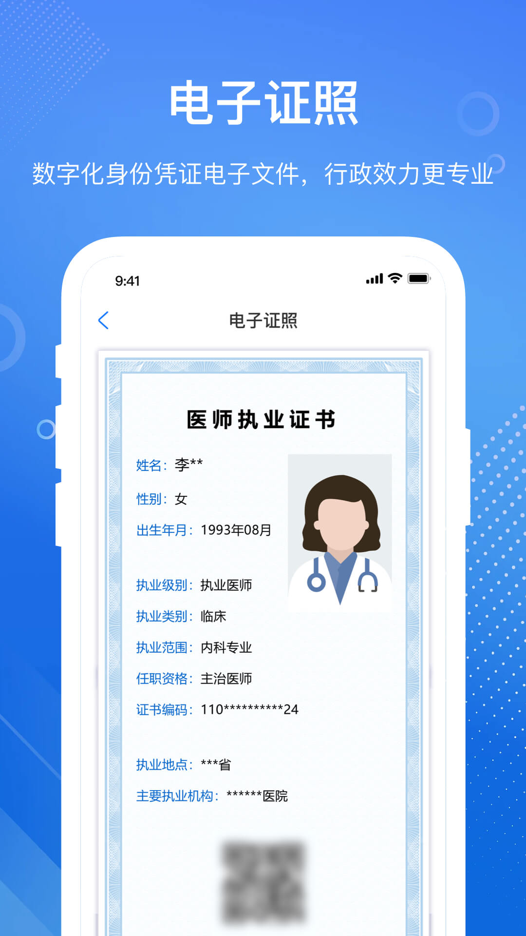 医通办电脑版截图