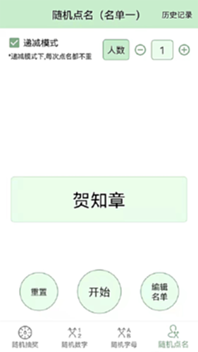 抽奖点名器电脑版截图2