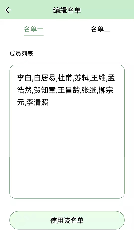 抽奖点名器电脑版截图