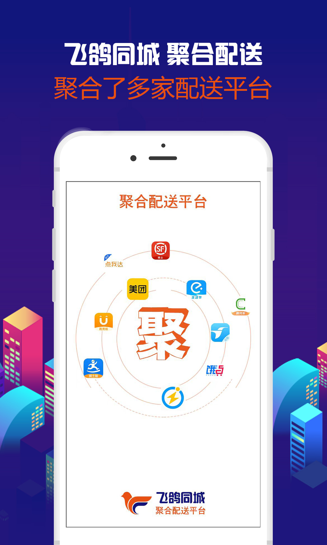 飞鸽同城电脑版截图