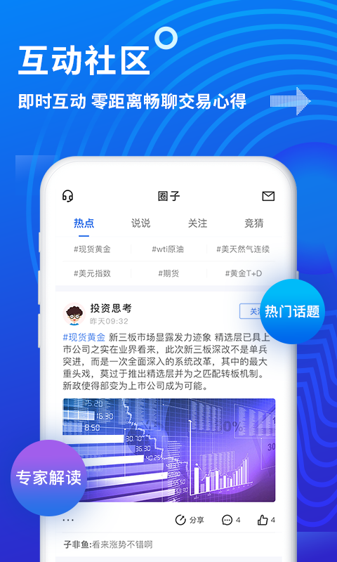 金投网电脑版截图