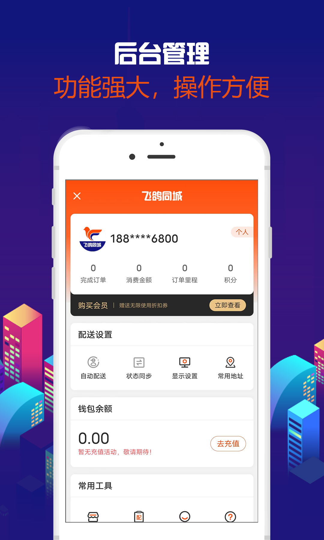 飞鸽同城电脑版截图