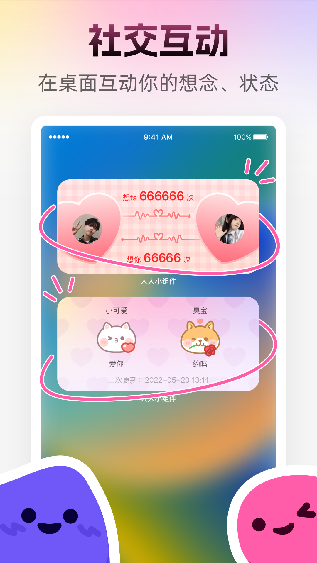 人人小组件截图