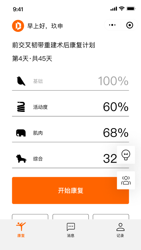 数康师电脑版截图