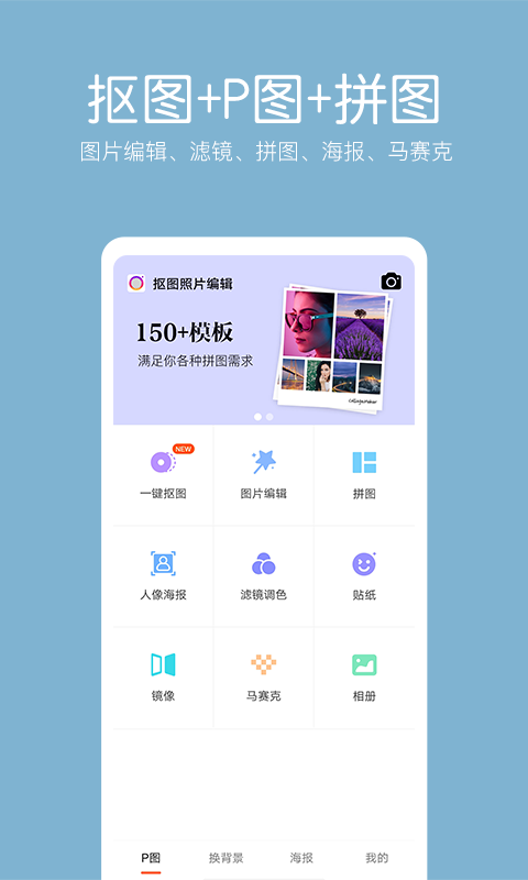 抠图照片编辑电脑版截图