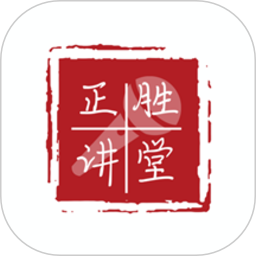 正胜讲堂电脑版
