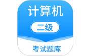 计算机二级电脑版段首LOGO