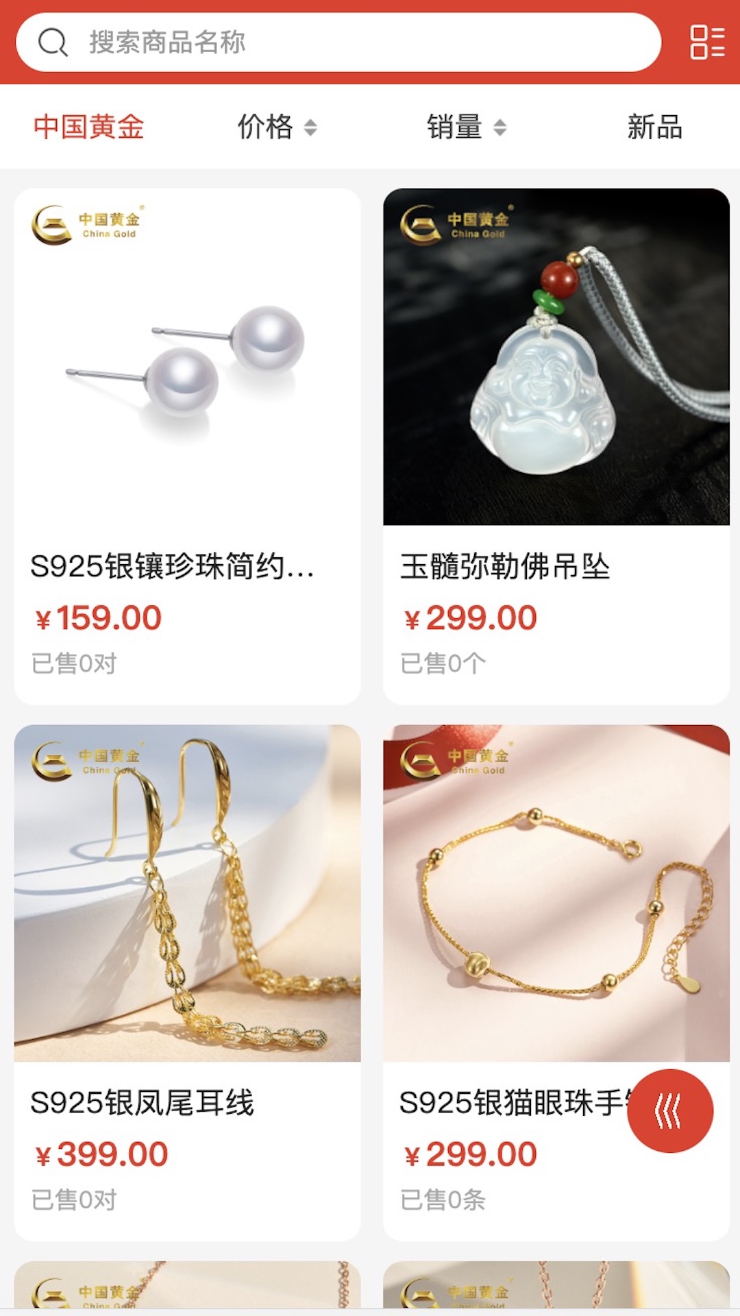 国州易购电脑版截图