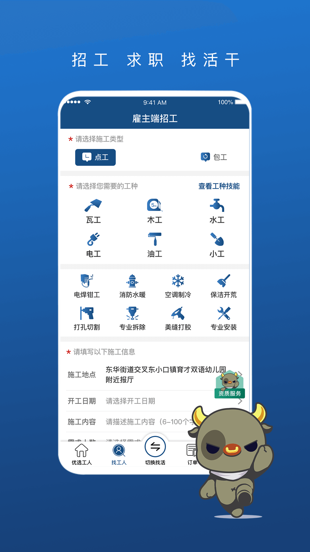 壹用工电脑版截图