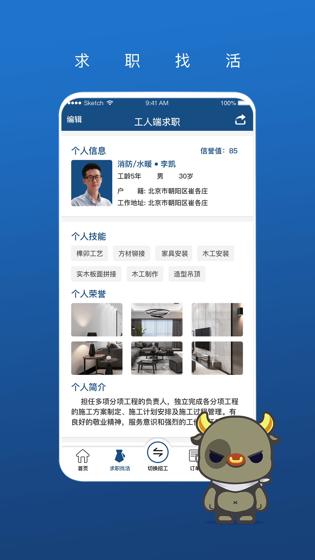 壹用工电脑版截图