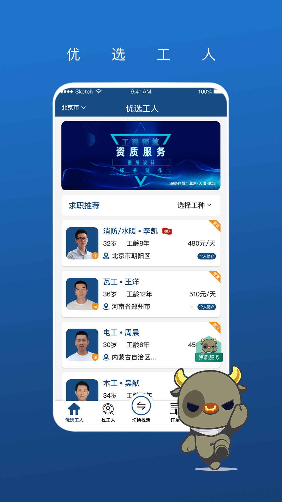 壹用工电脑版截图