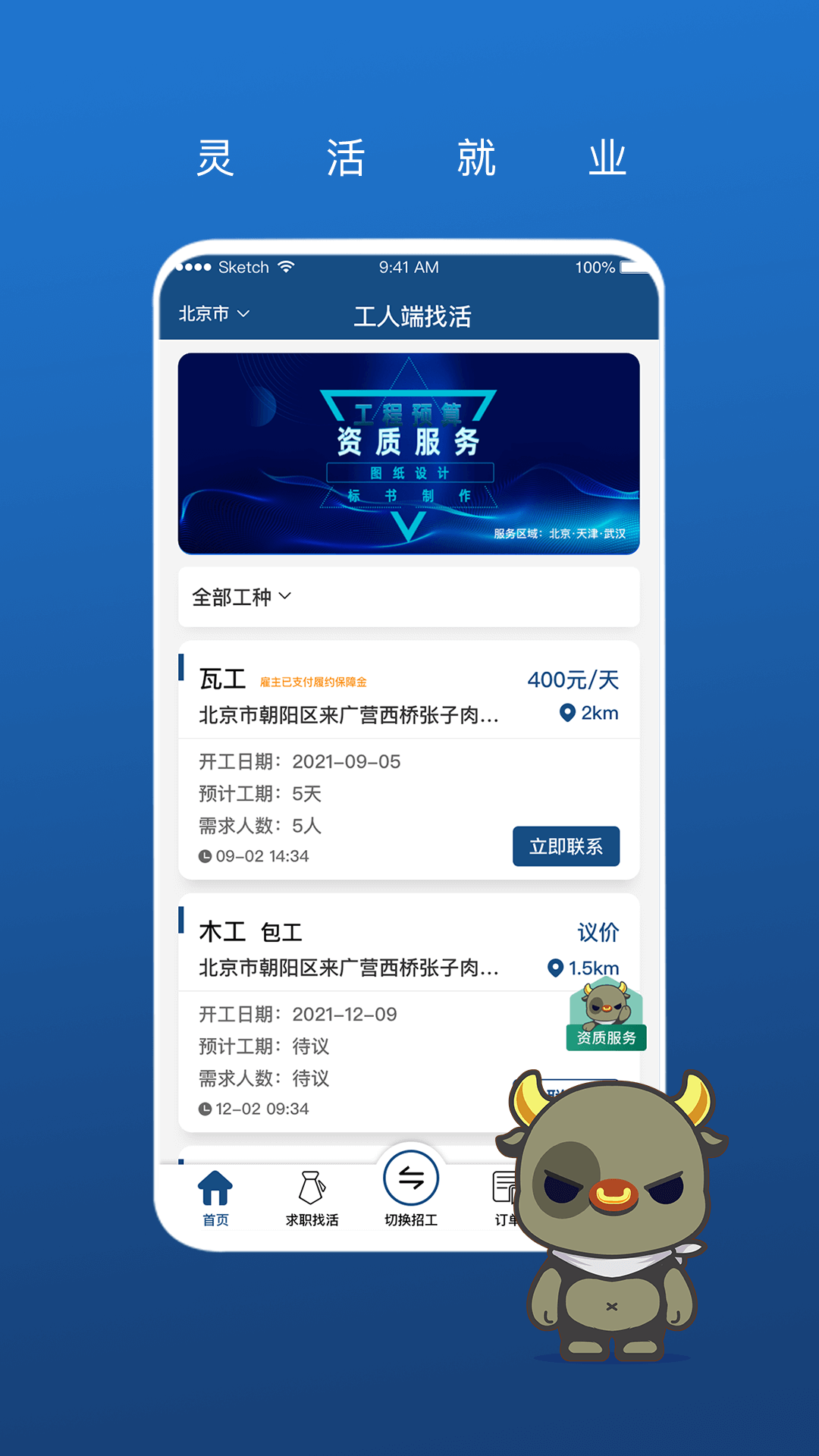 壹用工电脑版截图