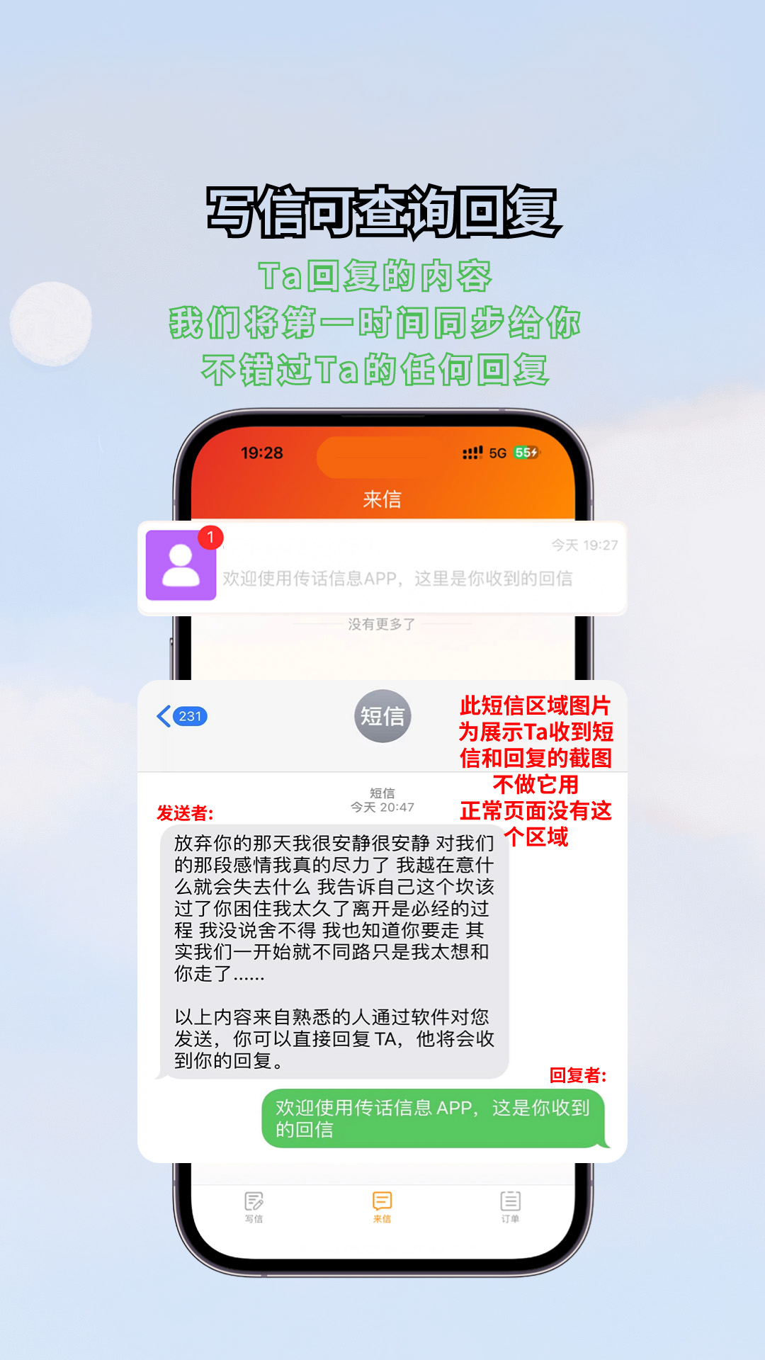 传话消息截图