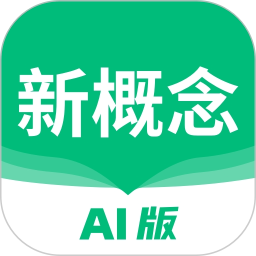 新<font color='red'>概念</font>AI版