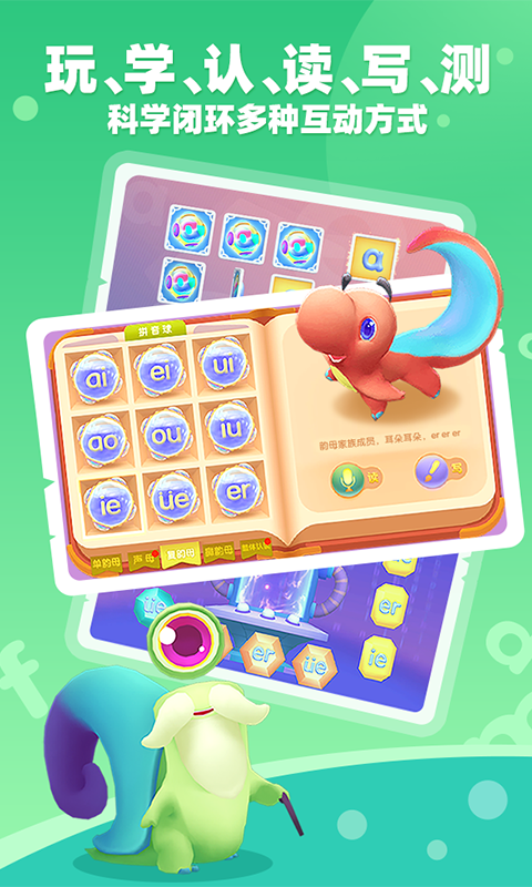 小伴龙拼音电脑版截图