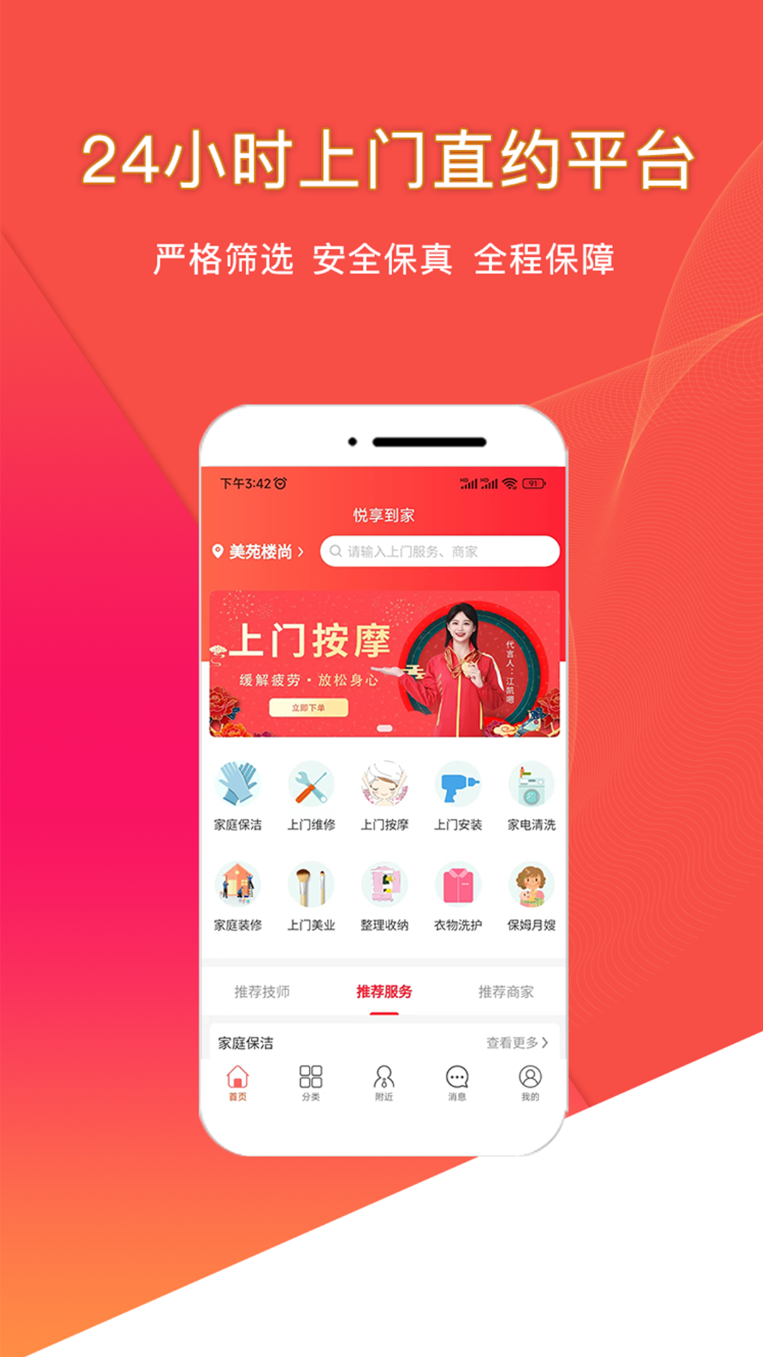 悦享到家直约上门服务平台用户端截图