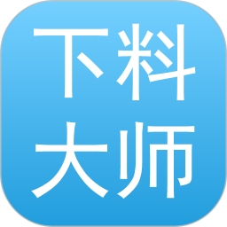 下料<font color='red'>优化</font>大师