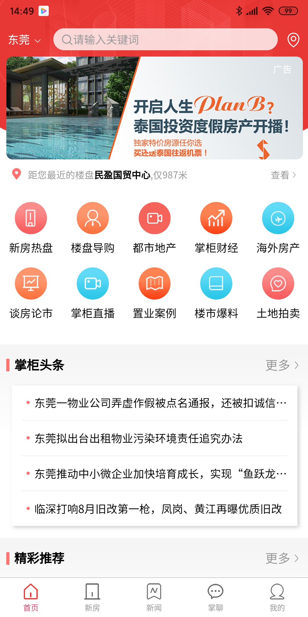 房掌柜电脑版截图
