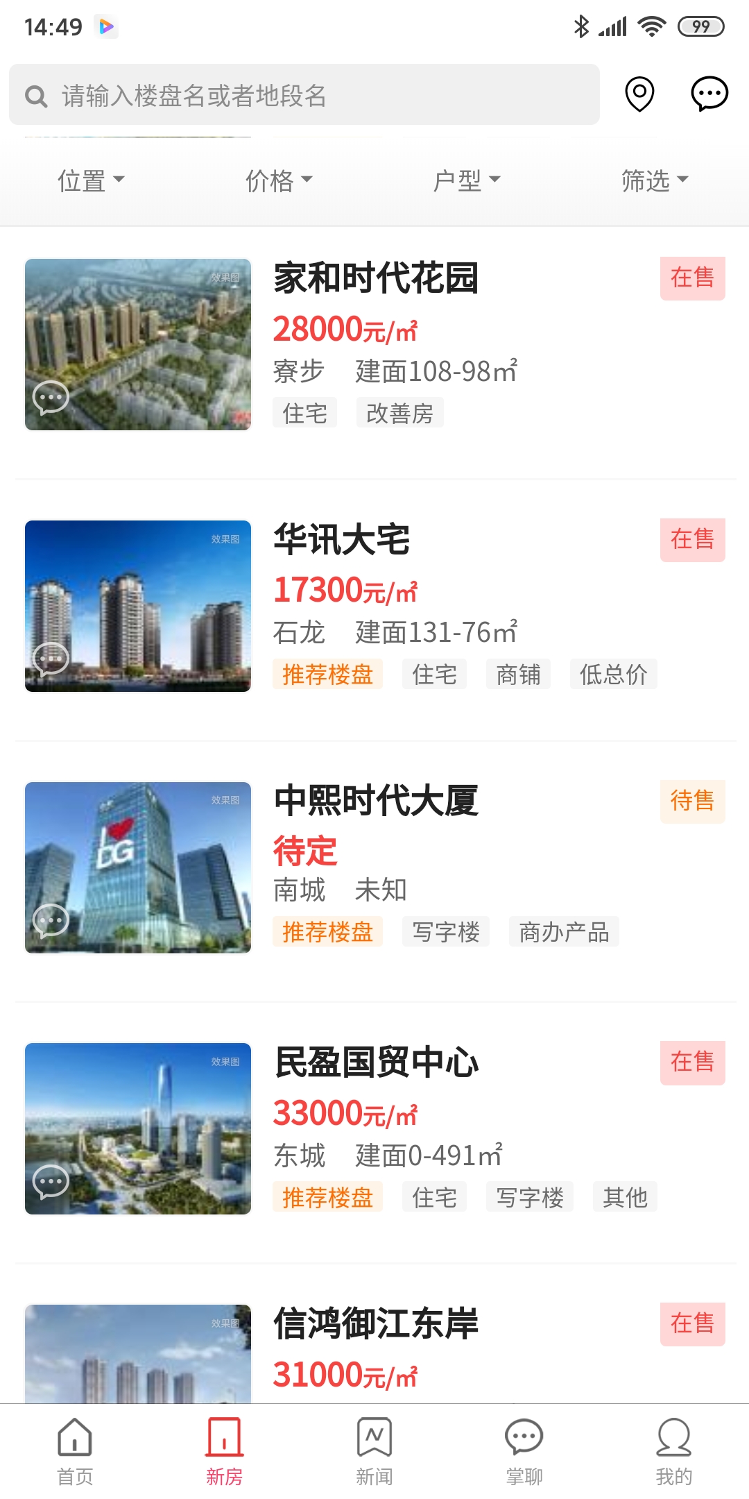 房掌柜电脑版截图