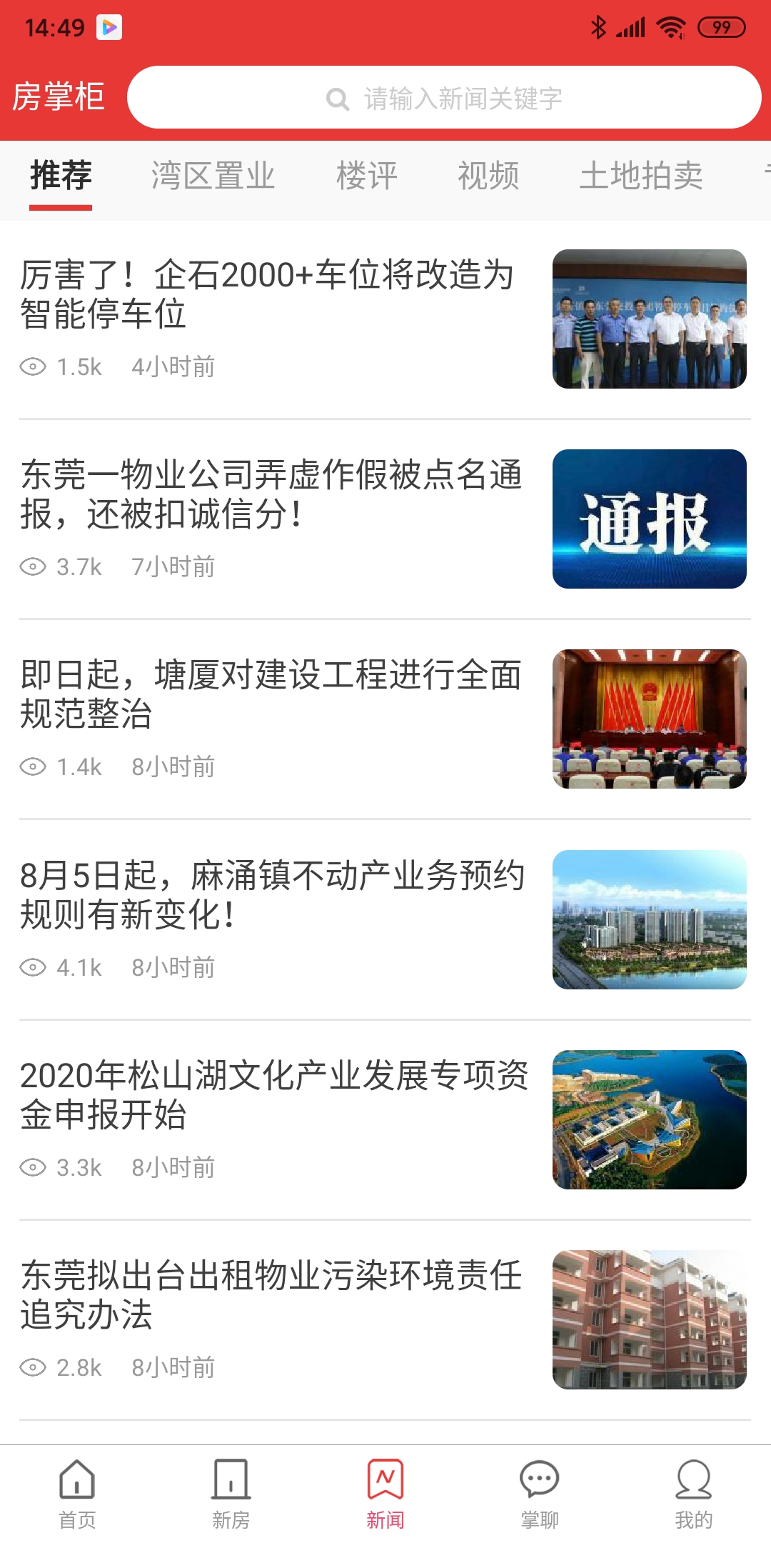 房掌柜电脑版截图
