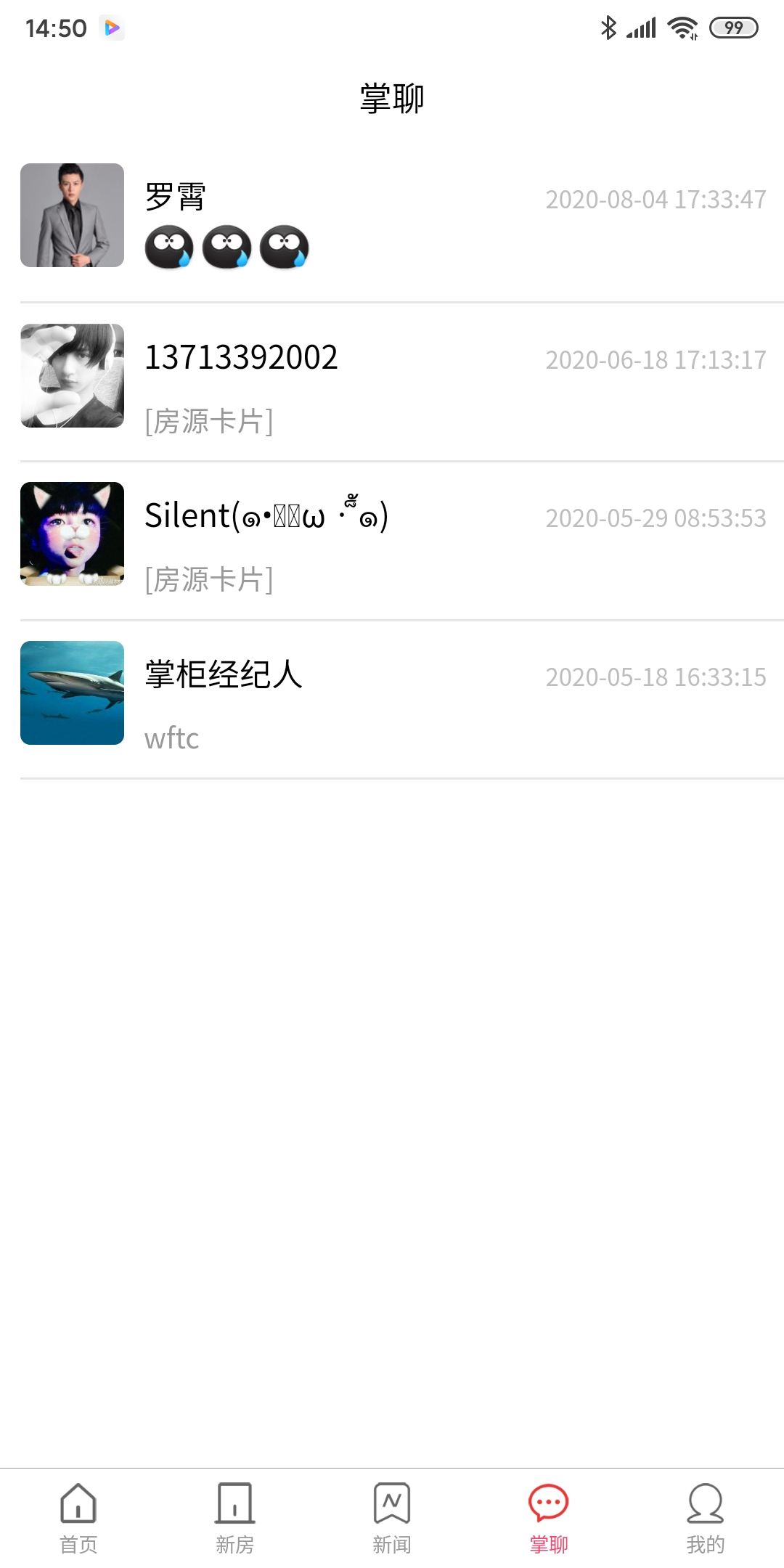 房掌柜电脑版截图
