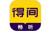 得间畅听电脑版段首LOGO