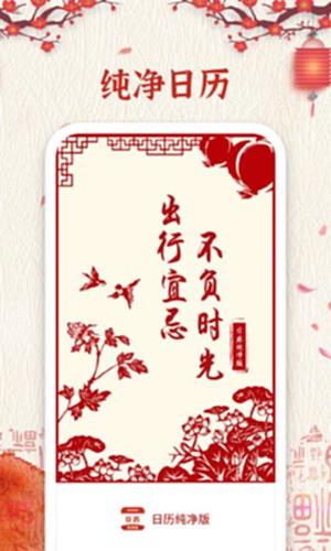 日历纯净版电脑版截图0