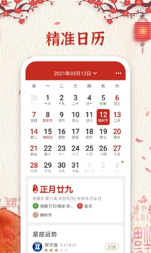日历纯净版电脑版截图1