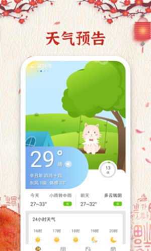 日历纯净版电脑版截图4