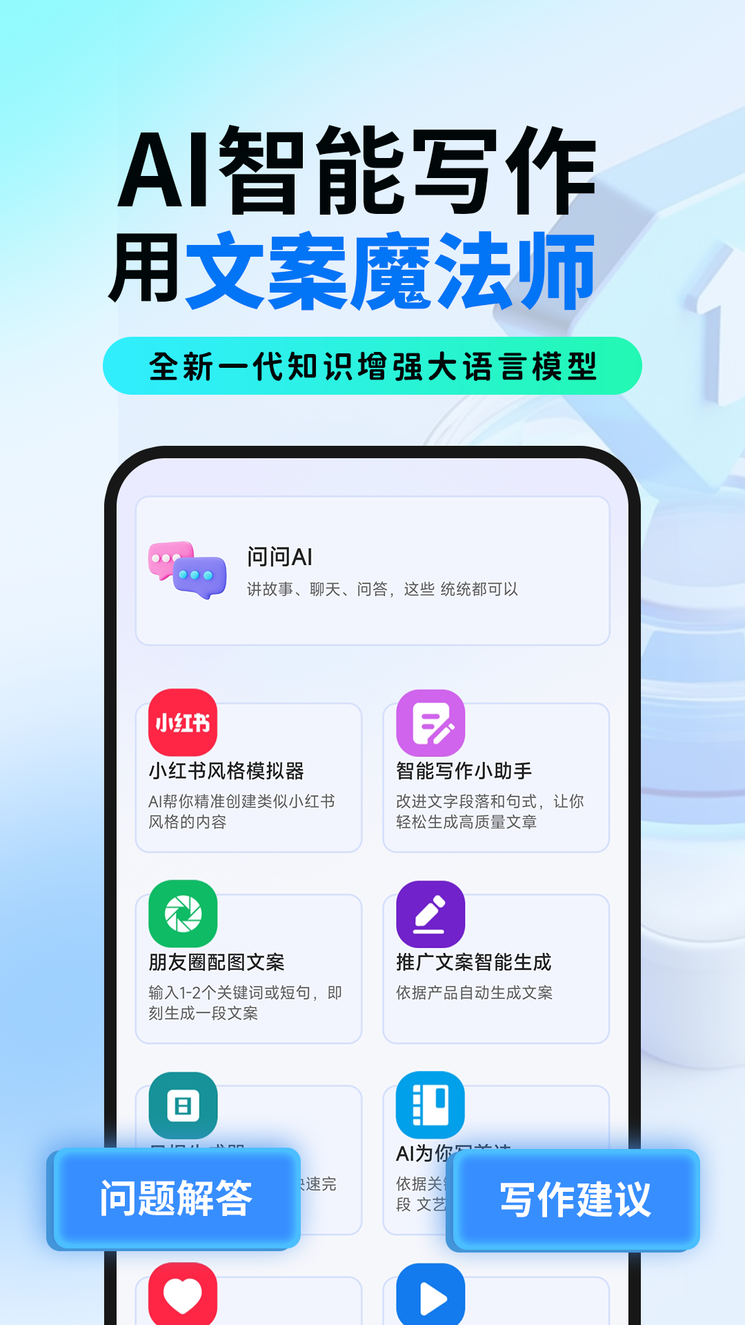 文案魔法师电脑版截图