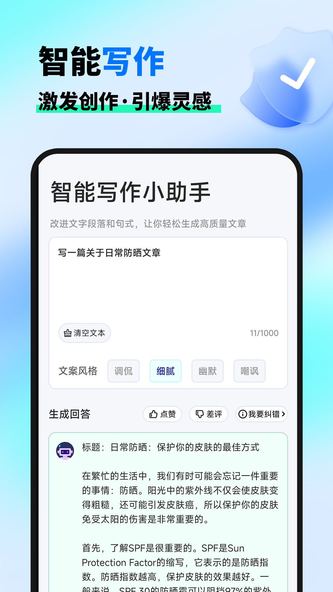 文案魔法师电脑版截图