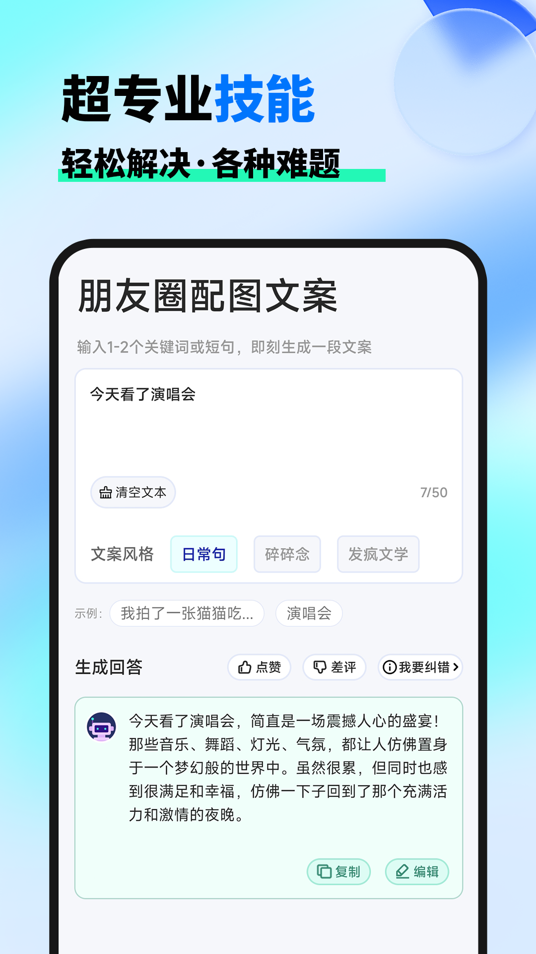 文案魔法师电脑版截图