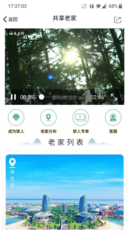 嗨走乡村电脑版截图