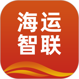 海运智联电脑版1.24.0
