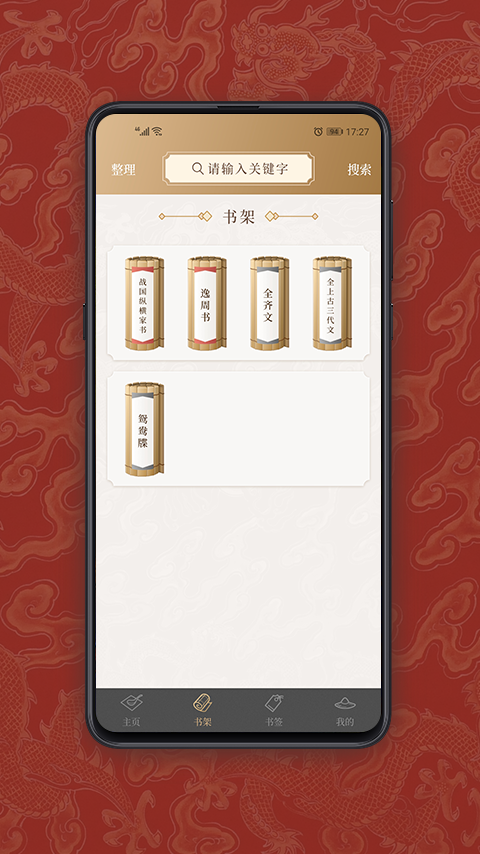 国学宝典截图