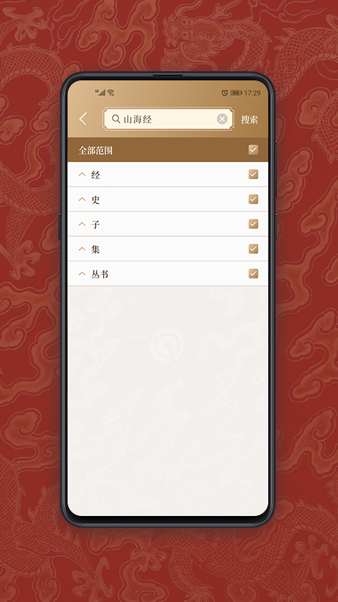国学宝典截图
