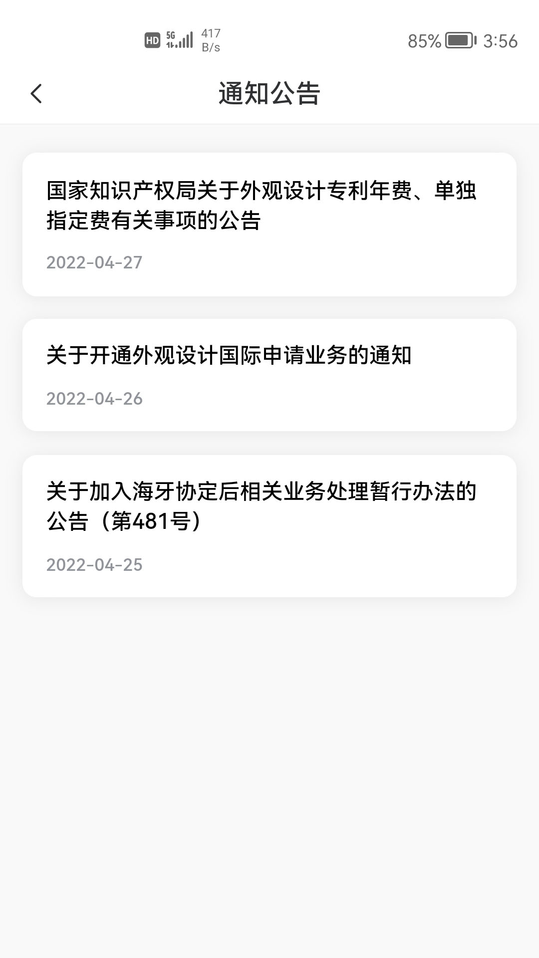 专利业务办理电脑版截图