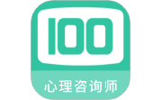 心理咨询师100题库电脑版段首LOGO