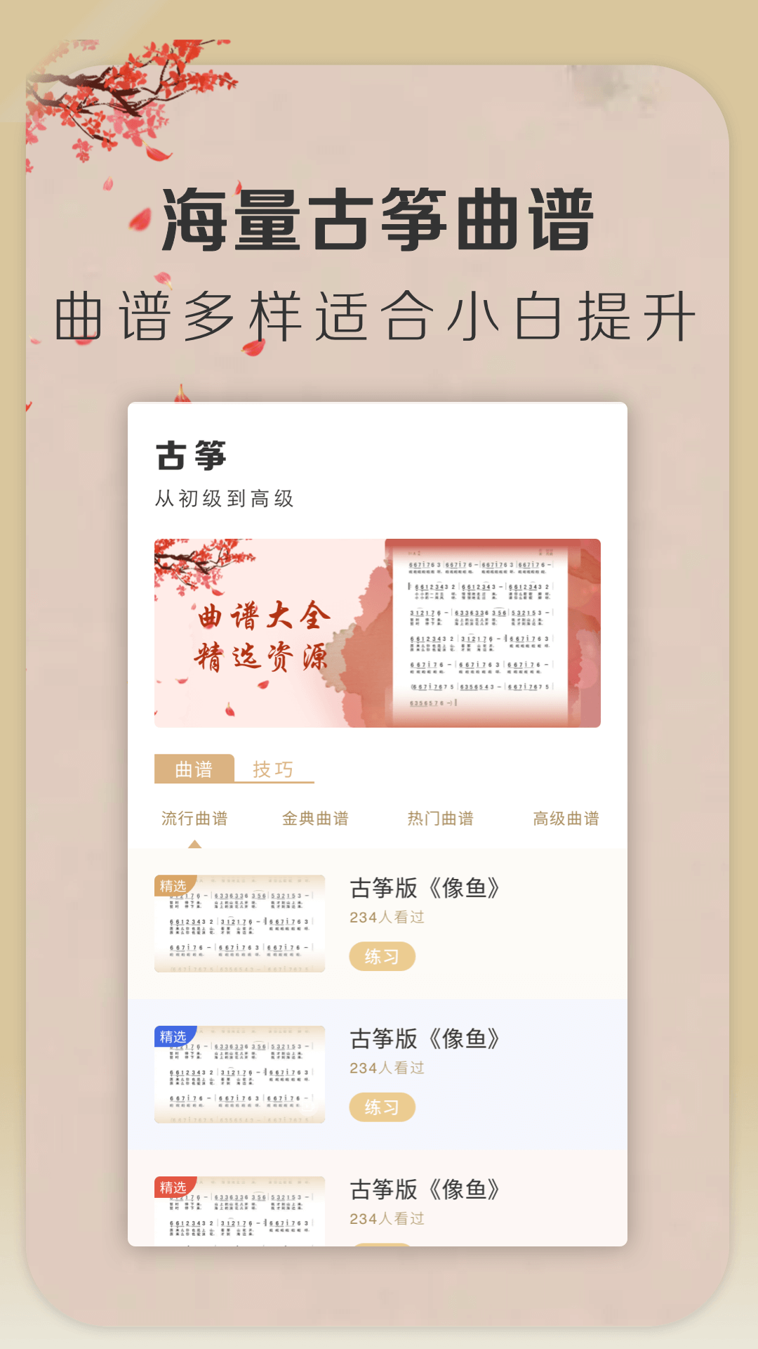 iGuzheng爱弹古筝截图