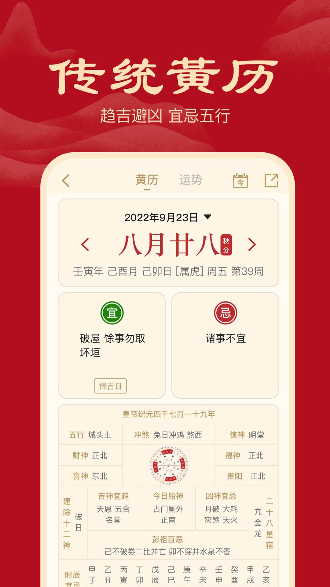 小吉历截图