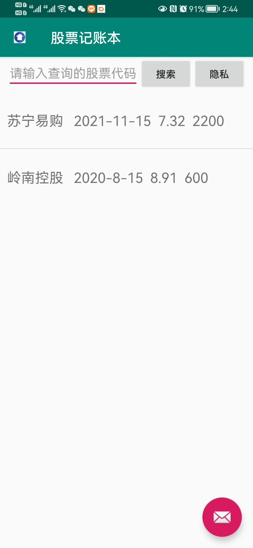 股票记账本电脑版截图